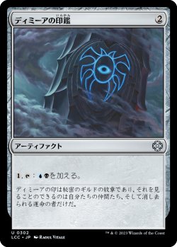 画像1: ディミーアの印鑑/Dimir Signet (LCC)