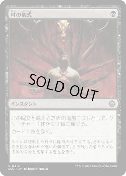 画像1: 村の儀式/Village Rites (LCC)