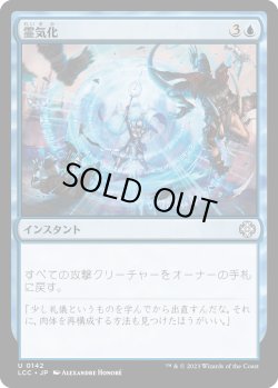 画像1: 霊気化/AEtherize (LCC)