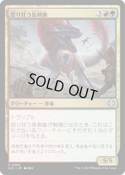 画像1: 怒り狂う長剣歯/Raging Swordtooth (LCC)