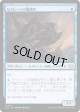 セイレーンの嵐鎮め/Siren Stormtamer (LCC)