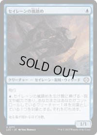 セイレーンの嵐鎮め/Siren Stormtamer (LCC)