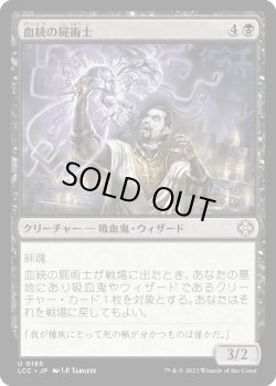 画像1: 血統の屍術士/Bloodline Necromancer (LCC)