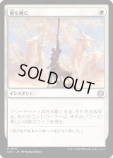 剣を鍬に/Swords to Plowshares (LCC)