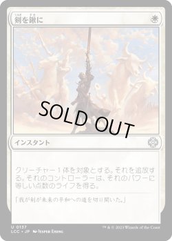 画像1: 剣を鍬に/Swords to Plowshares (LCC)