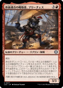 画像1: 鉄面連合の略取者、ブリーチェス/Breeches, Brazen Plunderer (LCC)