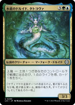 画像1: 水底のドルイド、タトヨヴァ/Tatyova, Benthic Druid (LCC)