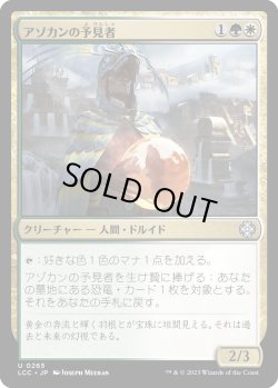 画像1: アゾカンの予見者/Atzocan Seer (LCC)