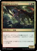 怒り狂うレギサウルス/Raging Regisaur (LCC)