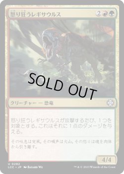 画像1: 怒り狂うレギサウルス/Raging Regisaur (LCC)