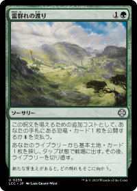雷群れの渡り/Thunderherd Migration (LCC)