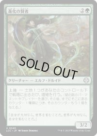 進化の賢者/Evolution Sage (LCC)