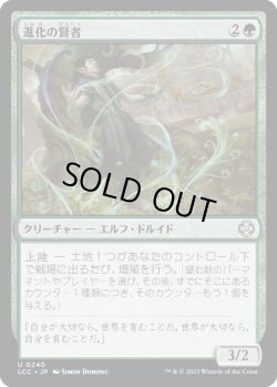 画像1: 進化の賢者/Evolution Sage (LCC)