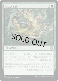 内にいる獣/Beast Within (LCC)