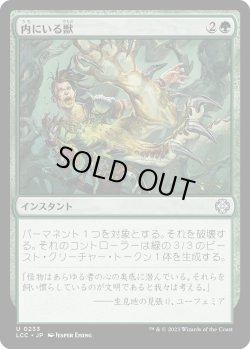 画像1: 内にいる獣/Beast Within (LCC)