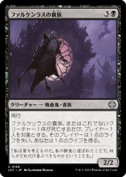 画像1: ファルケンラスの貴族/Falkenrath Noble (LCC)