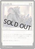過大な贈り物/Generous Gift (LCC)