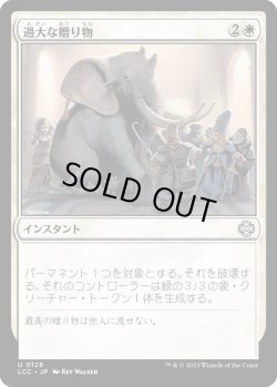 画像1: 過大な贈り物/Generous Gift (LCC)