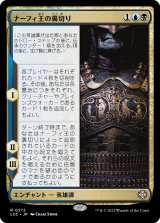 ナーフィ王の裏切り/King Narfi's Betrayal (LCC)