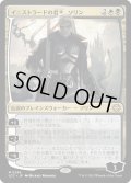 イニストラードの君主、ソリン/Sorin, Lord of Innistrad (LCC)