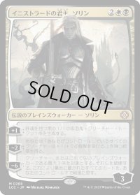 イニストラードの君主、ソリン/Sorin, Lord of Innistrad (LCC)