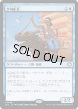 海賊船長/Corsair Captain (LCC)