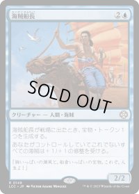 海賊船長/Corsair Captain (LCC)