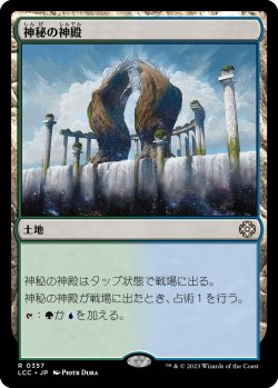 画像1: 神秘の神殿/Temple of Mystery (LCC)
