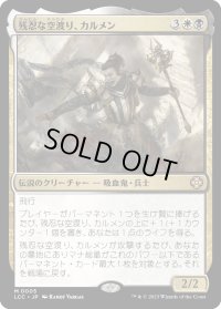 残忍な空渡り、カルメン/Carmen, Cruel Skymarcher (LCC)