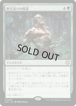 画像1: 野生語りの帰還/Return of the Wildspeaker (LCC)