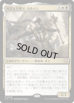 画像1: 残忍な空渡り、カルメン/Carmen, Cruel Skymarcher (LCC)《Foil》