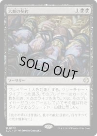 大蛇の契約/Pact of the Serpent (LCC)