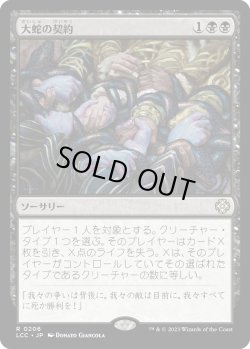 画像1: 大蛇の契約/Pact of the Serpent (LCC)