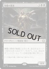 薄暮の勇者/Champion of Dusk (LCC)