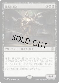薄暮の勇者/Champion of Dusk (LCC)