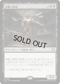画像1: 薄暮の勇者/Champion of Dusk (LCC)