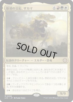 画像1: 原初の災厄、ザカマ/Zacama, Primal Calamity (LCC)