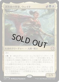 調教師の神童、ウェイタ/Wayta, Trainer Prodigy (LCC)《Foil》