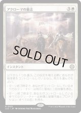 アクローマの意志/Akroma's Will (LCC)