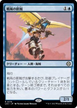 画像1: 戦凧の匪賊/Warkite Marauder (LCC)