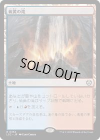 硫黄の滝/Sulfur Falls (LCC)