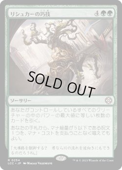 画像1: リシュカーの巧技/Rishkar's Expertise (LCC)