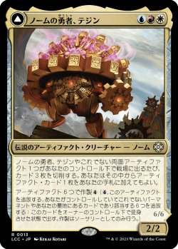 画像1: ノームの勇者、テジン/Tetzin, Gnome Champion (LCC)《Foil》