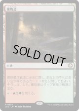 獲物道/Game Trail (LCC)
