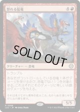怒れる猛竜/Wrathful Raptors (LCC)