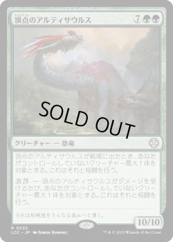 画像1: 頂点のアルティサウルス/Apex Altisaur (LCC)