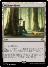 錬金術師の隠れ家/Alchemist's Refuge (LCC)