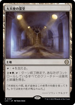 画像1: 大天使の霊堂/Vault of the Archangel (LCC)