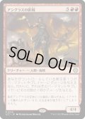アングラスの匪賊/Angrath's Marauders (LCC)