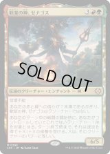 歓楽の神、ゼナゴス/Xenagos, God of Revels (LCC)